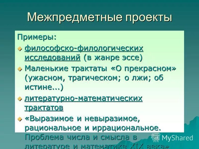 Темы для межпредметного проекта Презентация на тему: ""Формирование ключевых компетенций через проектную деятель