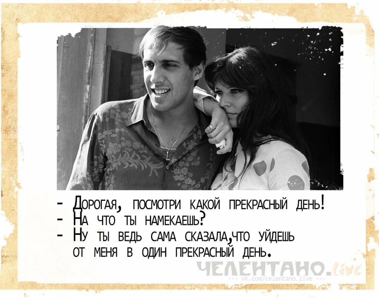 Какой прекрасный день слова. Челентано один прекрасный день. еще один прекрасный день. виодин прекрасный день. какой прекрасный день какой прекрасный я.