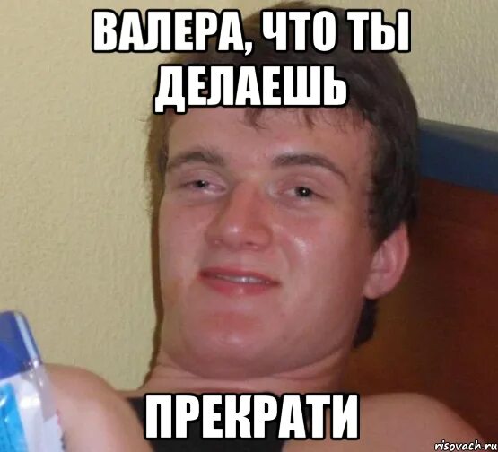 Законченный почему 2. Валера мемы. Смешные шутки про Валеру. Мемы про Валеру. Мемы на Валерку.