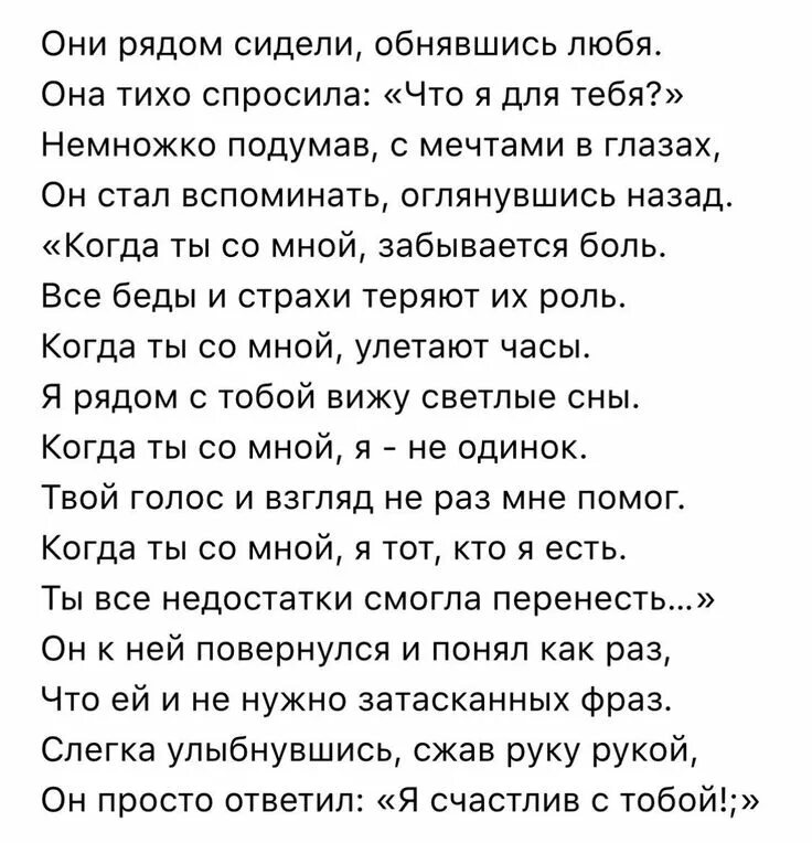 Ни пядом сижели обнявшись любя. Они рядом сидели обнявшись любя. Они рядом сидели обнявшись любя стих. Стихи .она тихо спросила что я для тебя. Обнимайте любимых стихи