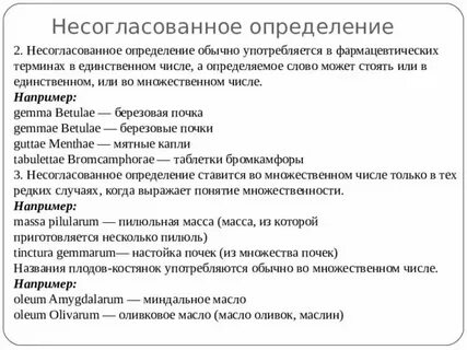 Нотки горечи в согласование