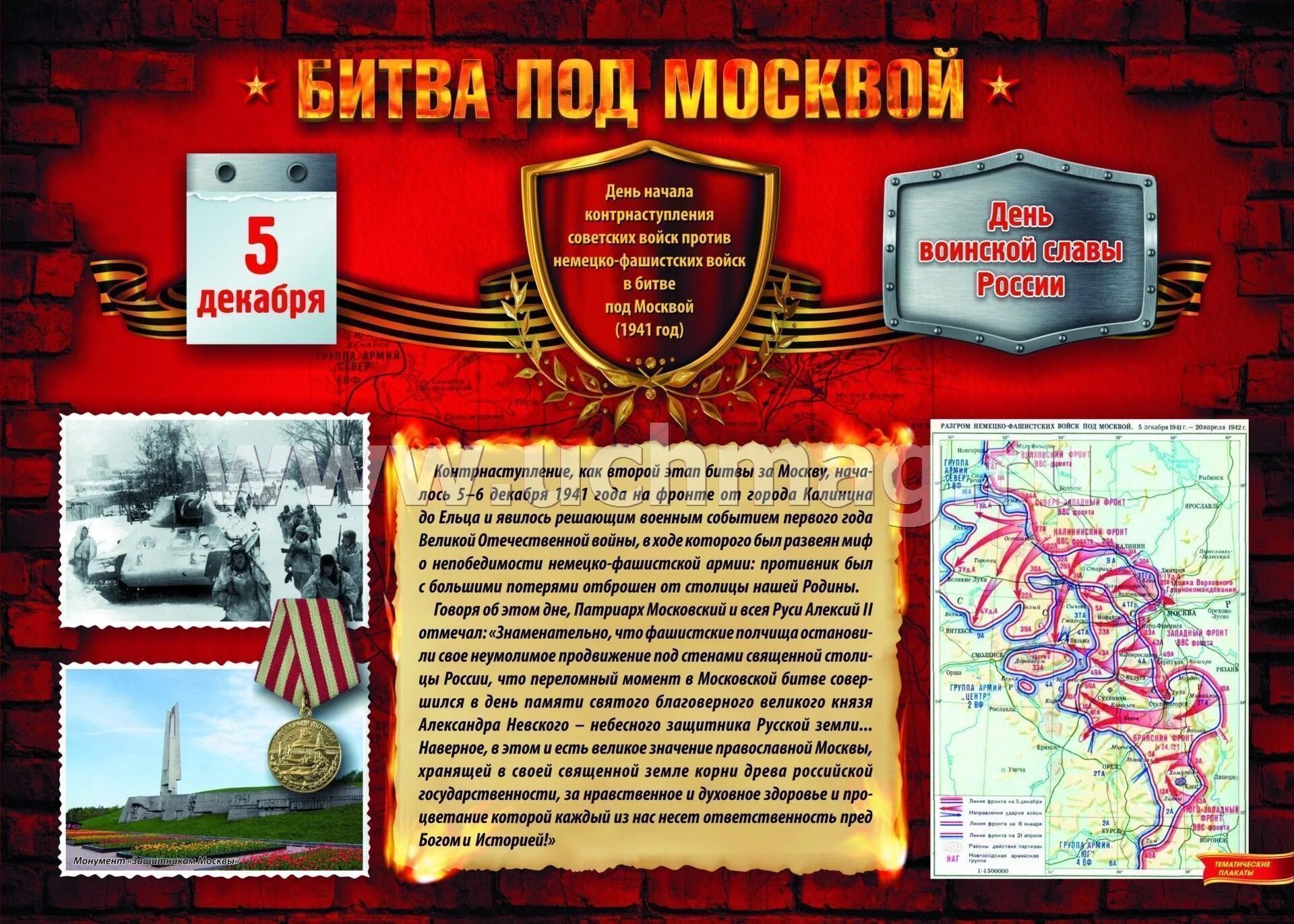 Битва за москву даты и события. Битва за москву даты и события