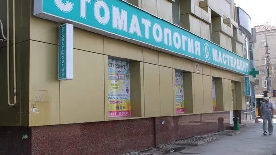 Мастердент. Мастердент