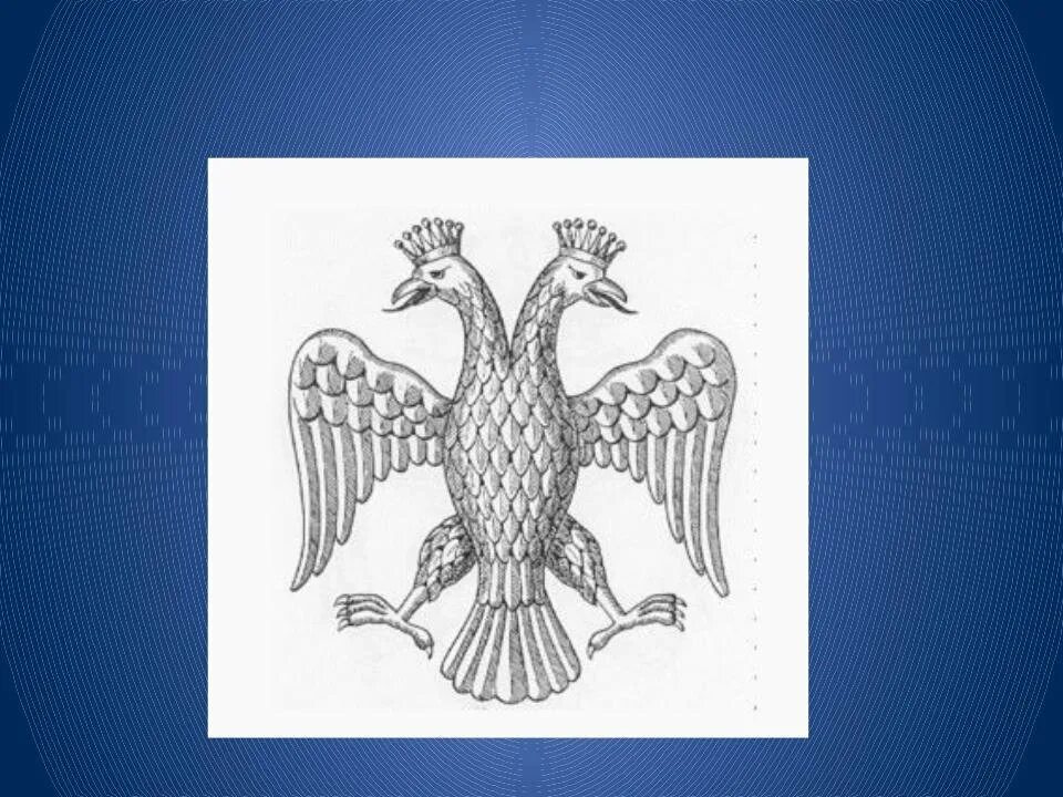 Герб орла изображение. Македонский двуглавый орел. герб птолемеев двуглавый орел. партия двуглавый орел челябинск. двуглавый орел шарур.