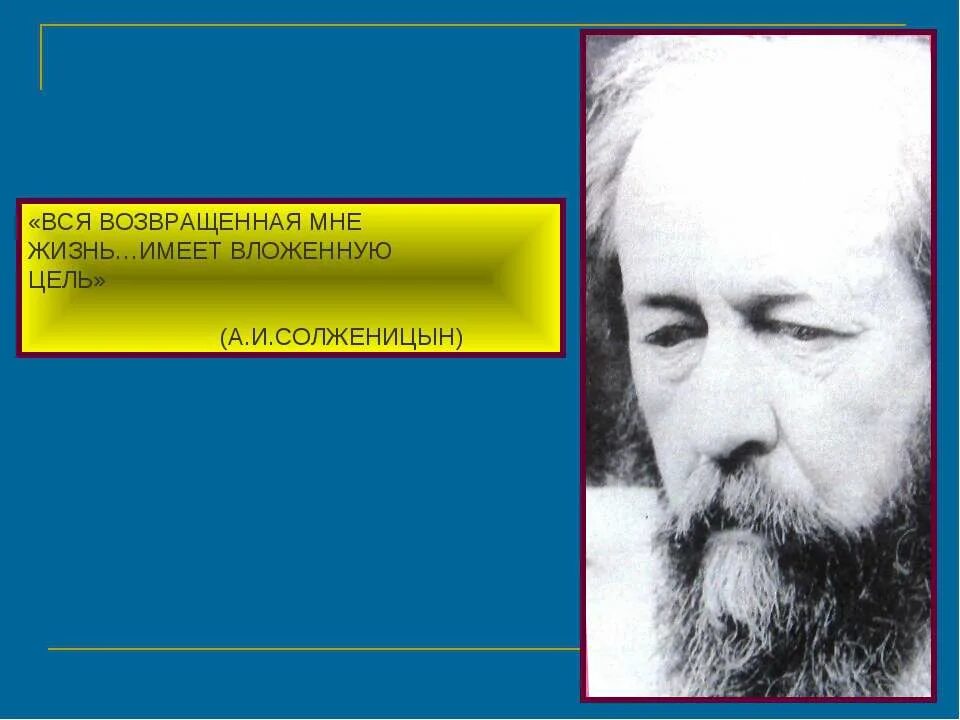 Творчество солженицына презентация 11 класс. Солженицын портрет. Солженицын презентация 11 класс. Солженицын биография.