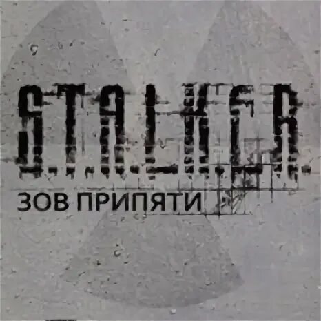 Серийный номер зова припяти. Cd диск сталкер зов припяти лицензия. Серийный номер сталкер зов припяти. Серийный номер зова припяти. Серийный номер зова припяти.