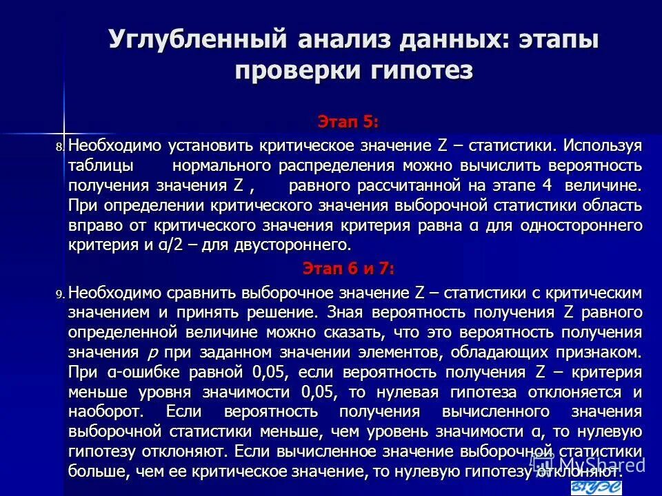 Задачи статистической проверки гипотез. Проверка гипотез анализ данных. Проверка гипотез анализ данных. Серьезный анализ. Проверка гипотез анализ данных.
