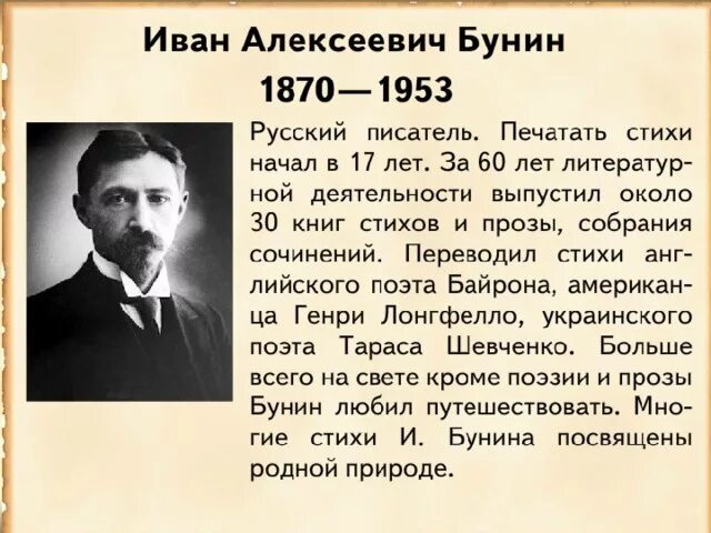 Рассказы и стихотворения бунина. Биография Ивана Алексеевича Бунина 5 класс литература 2.