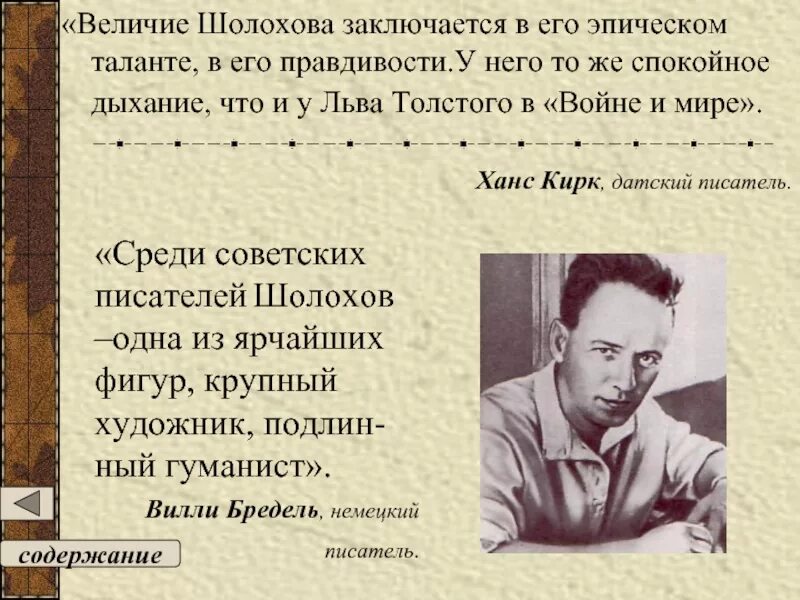 М а шолохов использует прием. Литературная визитка шолохова. шолохов портрет писателя. шолохов презентация.