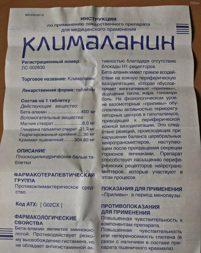Циклим аланин инструкция по применению аналог. Состав клималанин таблетки. таблетки при климаксе клималанин. таблетки от климакса от приливов клималанин. препарат клималанин инструкция.