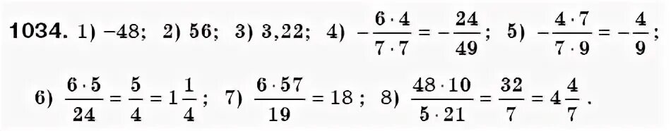 Математика 6 класс Мерзляк 1034. Гдзтпо математике 6класстмерзляк номер 1034.