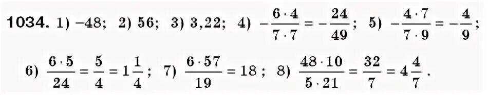 Математика 6 класс Мерзляк 1034. Гдзтпо математике 6класстмерзляк номер 1034. Математика 6 класс 2 часть номер 4.223