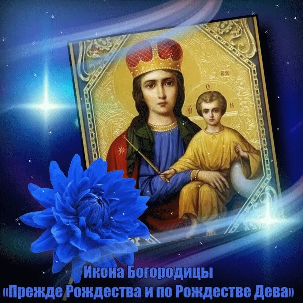 Акафист прежде рождества и по рождестве дева. Акафист прежде рождества и по рождестве дева