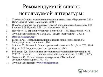 Список тем рефератов по литературы
