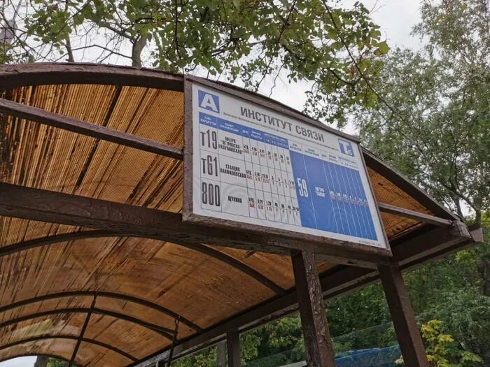 Ост институт связи екатеринбург. Институт связи автобусы. Ост институт связи екатеринбург. Институт связи екатеринбург троллейбуса. Фото остановки институт связи екатеринбург.