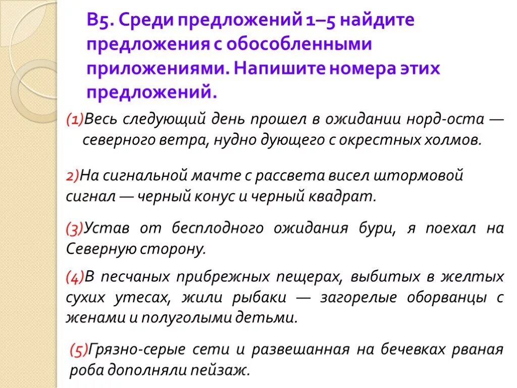 Предложения с обособленными приложениями. Предложения обособленные приложением. Простое предложение с обособленными приложениями. Простые предложения осложненные обособленными приложениями. Северный ветер предложение