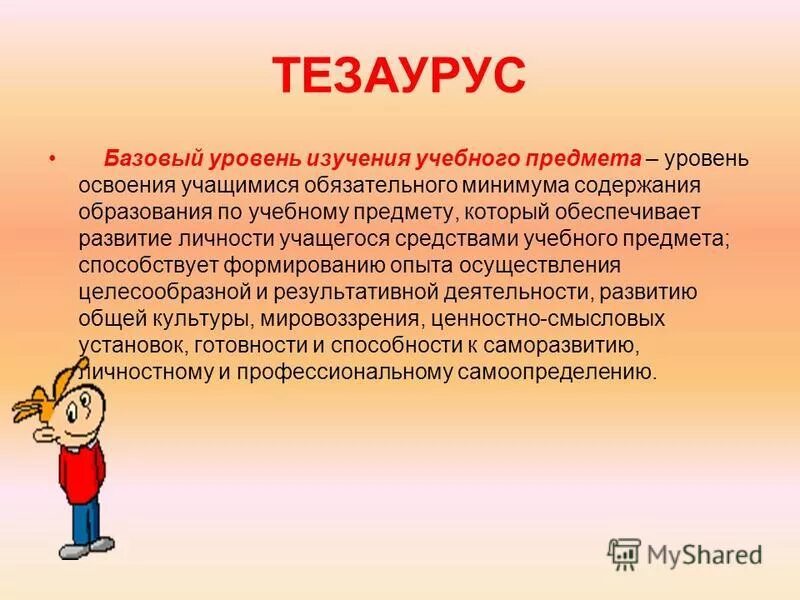 личность учащегося определение