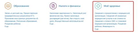 Как получать анализы на госуслугах