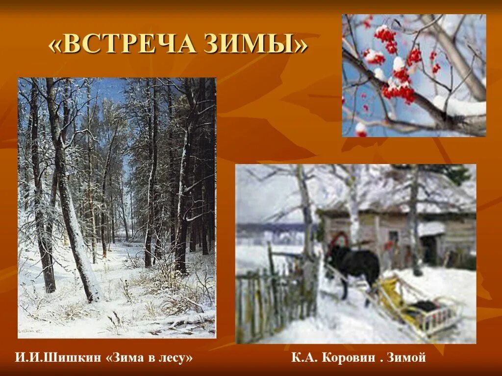 1 встреча зимы. Встреча зимы. зима утро встречи. фет встреча зимы. встреча зимы никитин.