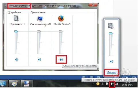 Микшер громкости windows