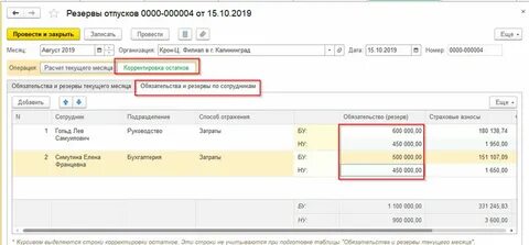 Резерв отпусков бух учет