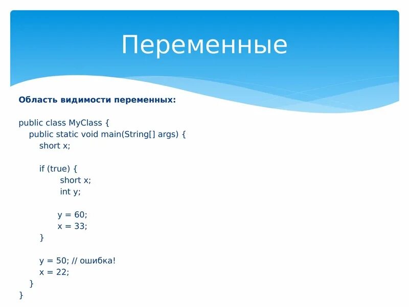 Java видимость. Область видимости java. видимость переменных в java. область видимости переменных java. область видимости переменных c++.