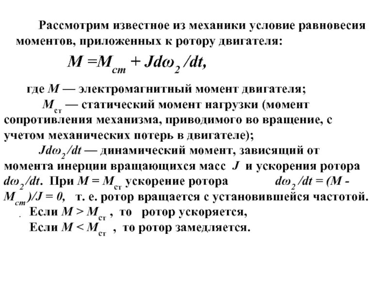 Мощность через момент. Как рассчитать крутящий момент вала электродвигателя. Как рассчитать момент вращения электродвигателя. Определить Номинальный вращающий момент электродвигателя. Момент электродвигателя формула.