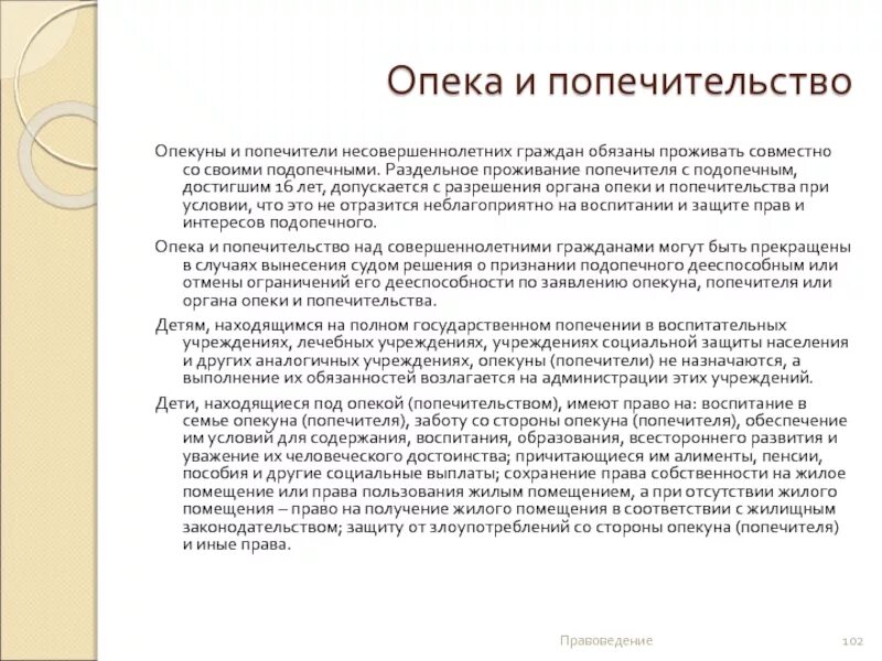 Может опекун распоряжаться. Опекун и подопечный. Брак между опекуном и опекаемым. Распоряжение опеки на раздельное проживание в общежитии. Постановление на раздельное проживание опекуна и подопечного.