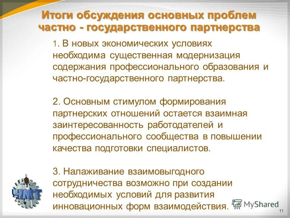 Результат от партнерства. Стратегический результат. Ценности команды в компании. Ценность партнерство. Результаты партнерства.