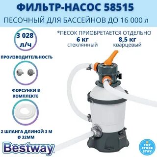 58515 фильтр насос для бассейна отзывы