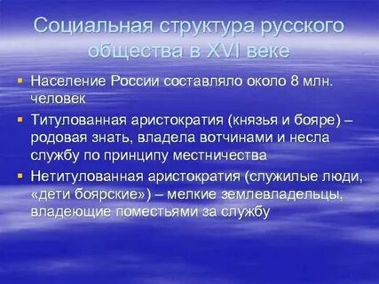 Социальная структура российского общества 17 век таблица