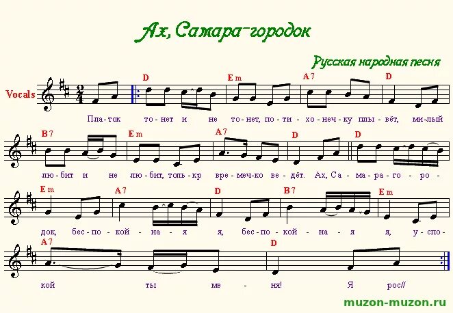 Песня эх музыка. Эх Самара городок Ноты. Самара городок Ноты для аккордеона. Самара городок Ноты для баяна. Ах Самара городок Ноты для аккордеона.