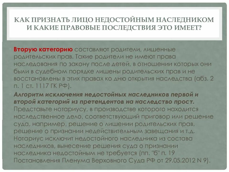 Наследование по закону супруга. Наследство после смерти одного из супругов. признание наследника недостойным наследства. порядок признания лица недостойным наследником. наследование по закону недостойные наследники.