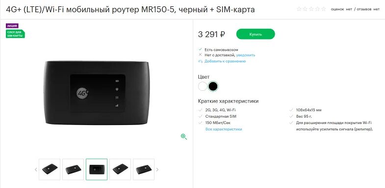 МегаФон турбо роутер - обзор устройств и тарифов