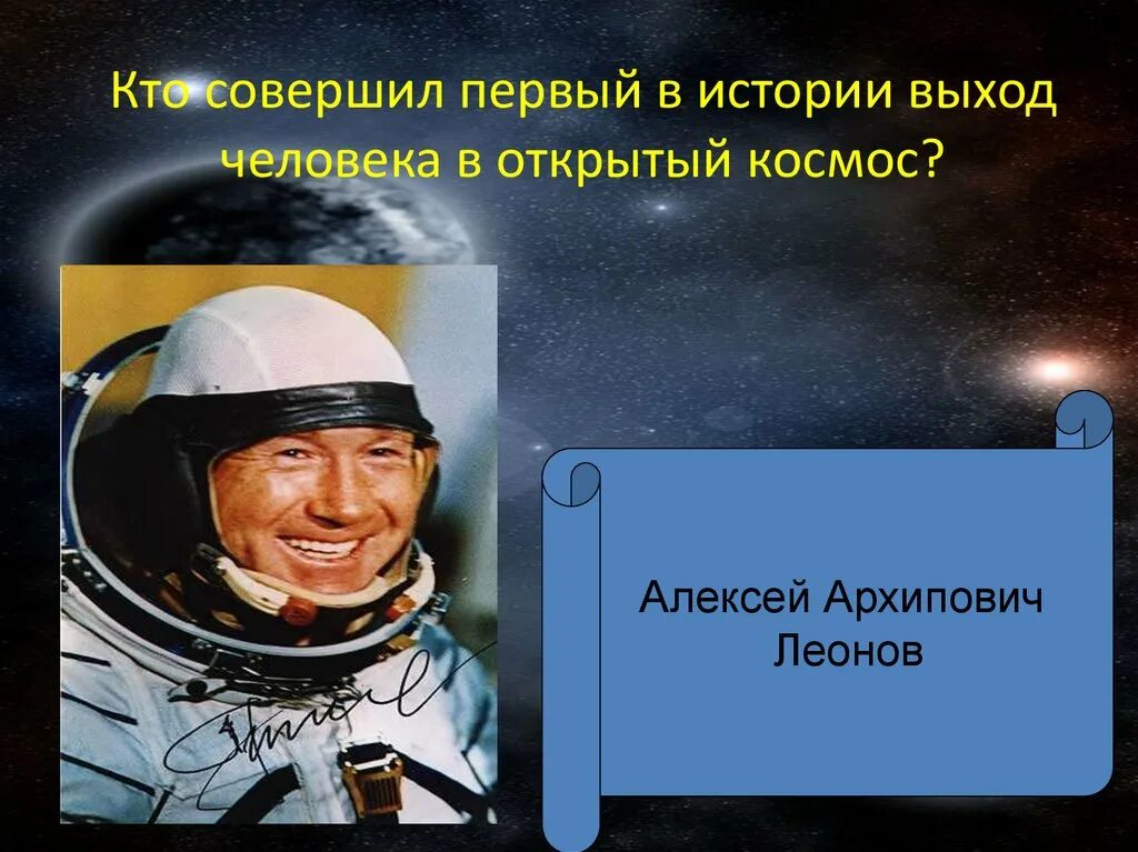 Кто совершил 1 выход в открытый космос