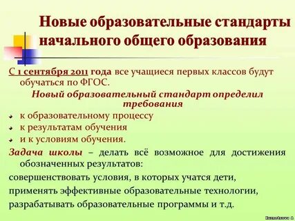 Стандарты преподавания