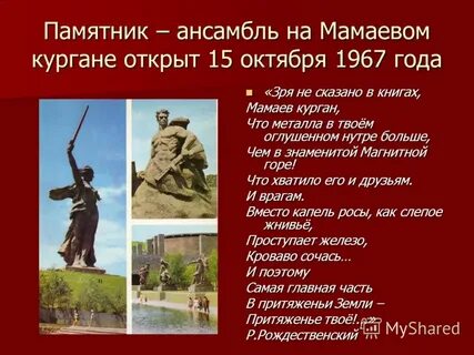 По мамаеву кургану днем