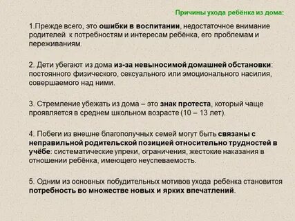 Профилактика ухода детей
