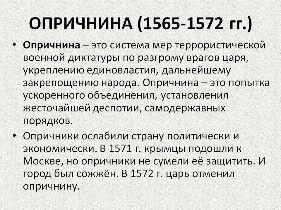 Опричнина 1565-1572. Опричнина Ивана 4 1565-1572. 1565–1572 Гг.. Опричнина это в истории. 1565 1572 год в истории