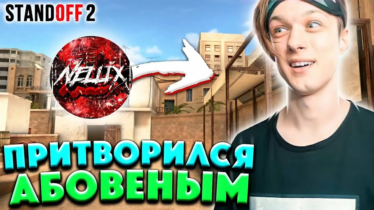 Стандофф видео ютуб новые абовен. Авы для standoff 2 с абовеном. Прицел тиктака в стандофф. Что такое дс в стандофф 2. Смешные аватарки для standoff.