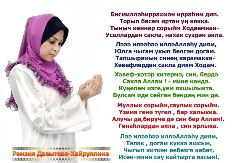 Мусульманские стихи. Догалар картинки. Шигырь на татарском языке. Мусульманские догалар.
