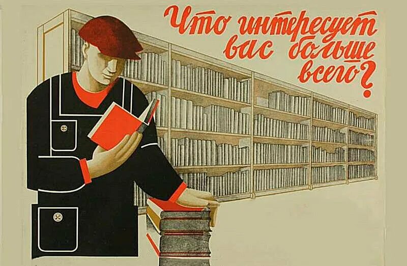 Плакат читаем книги. Советские плакаты. Плакаты СССР библиотека. Советские плакаты про чтение. Советские библиотечные плакаты.
