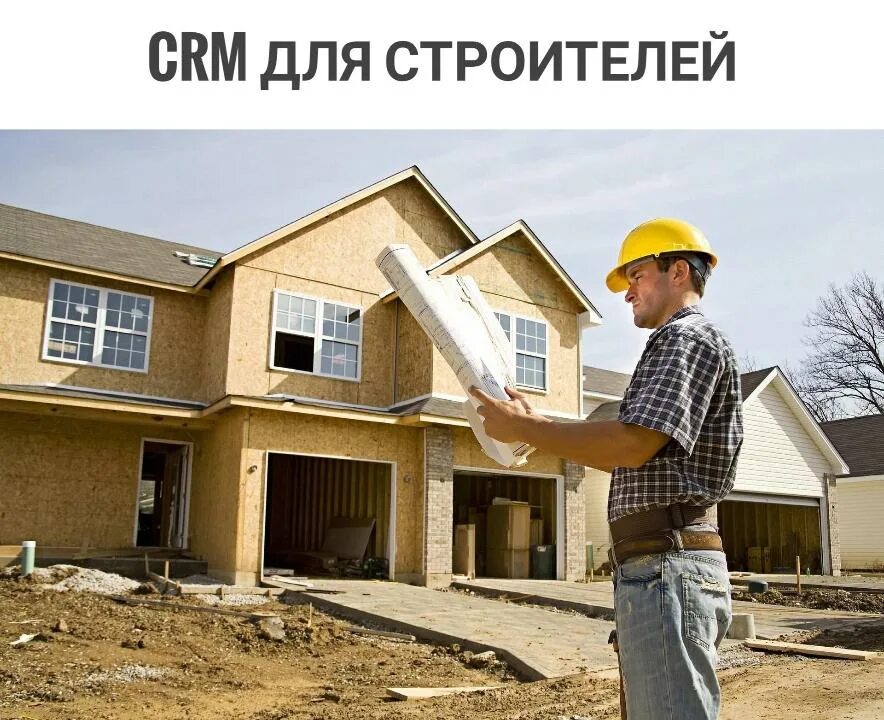 Строим добротно. Строим добротно