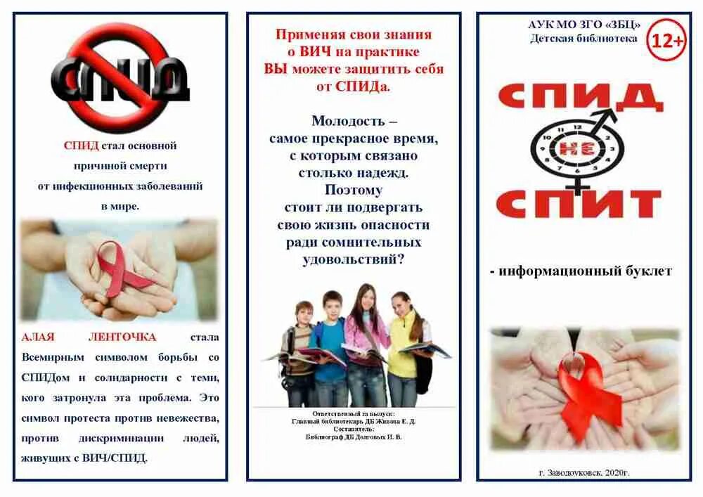Таро спид ап. Буклет на тему профилактика вич инфекции. листовки вич спид. листовка стоп вич спид. листовки против спида.
