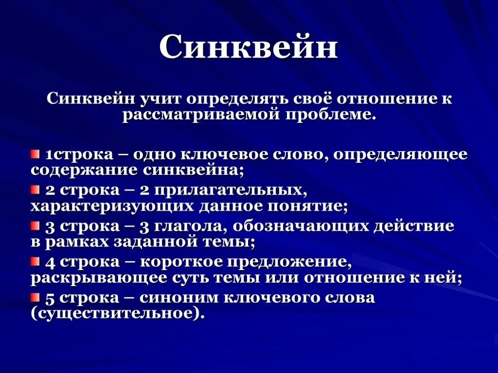 Синквейн к рассказу почему 2 класс. Синквейн. Sinnkwey. Синквейн литература. Из чево состоит синквейн.