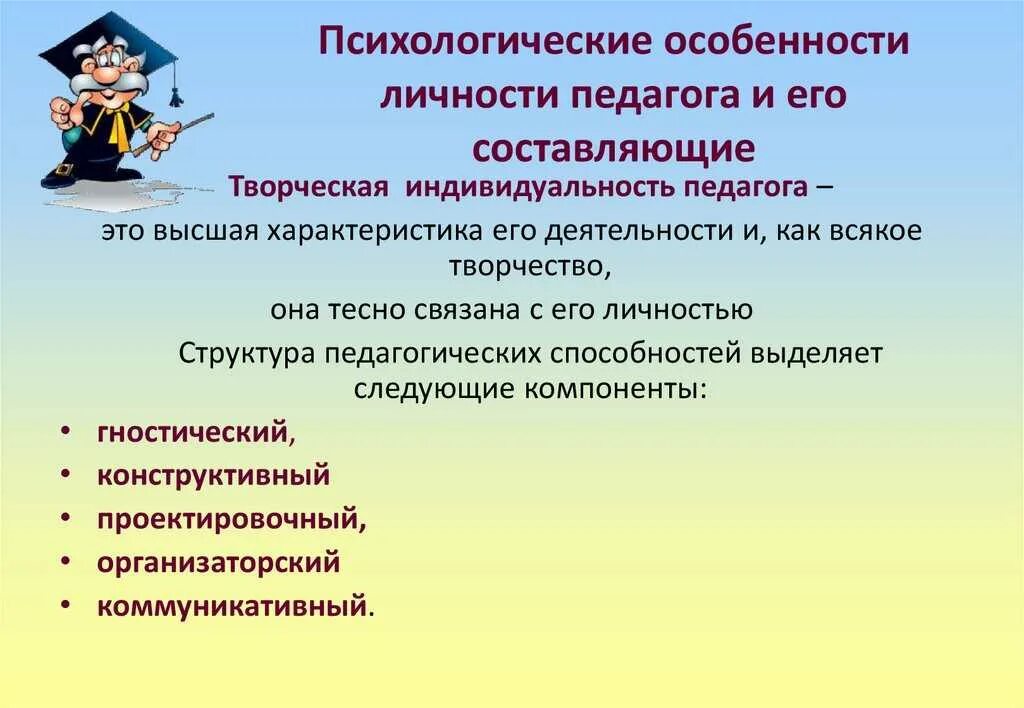Психологические особенности определение. Психологические характеристикип личности. особенности личности педагога. психологические особенности личности педагога. психологическая характеристика личности педагога.