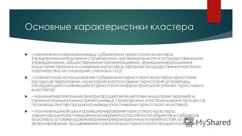 Кластер умножение. Кластер литературного героя. Свойства кластеров. Кластеры обладают свойством. Свойства кластеров.