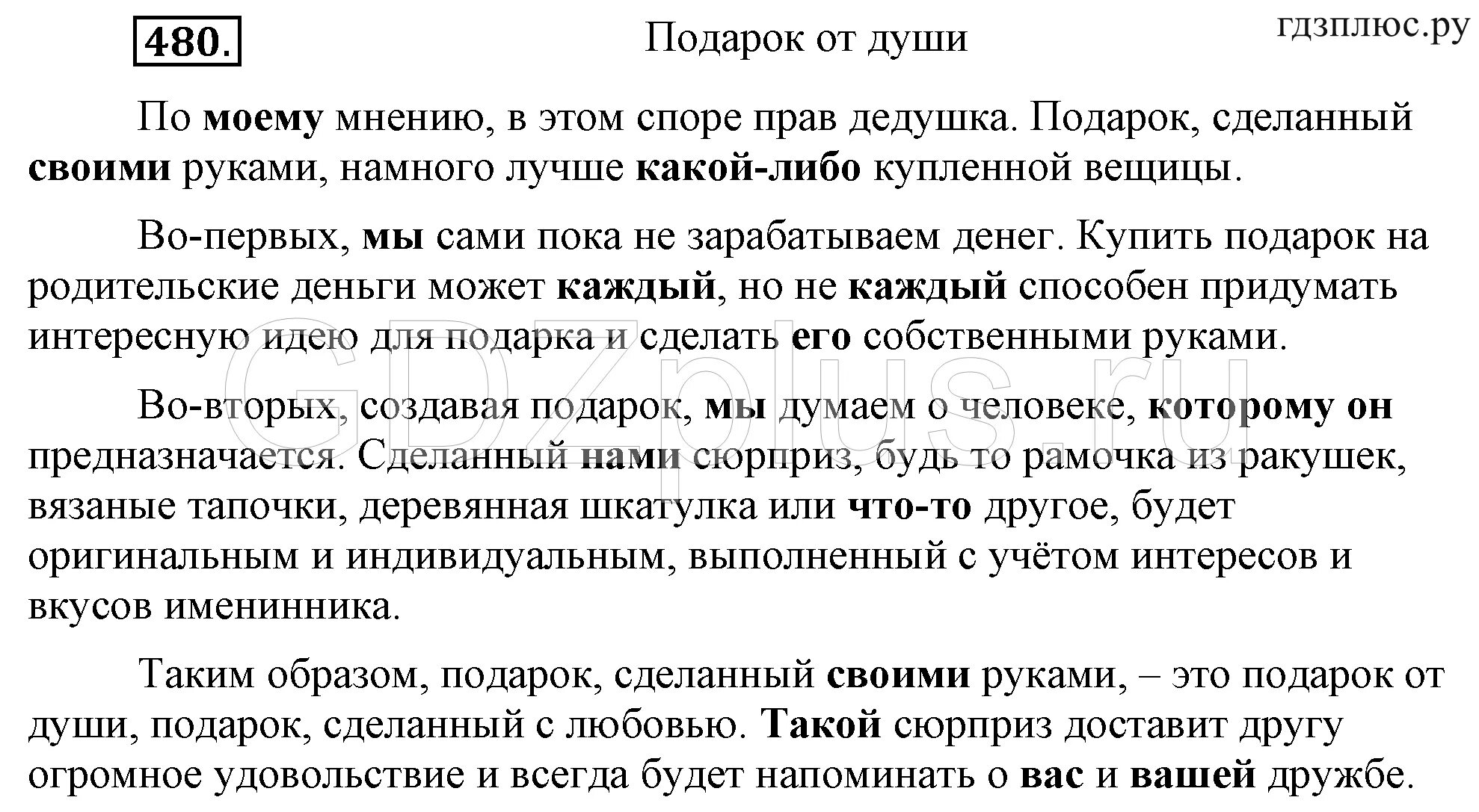 Сочинение 6 класс. Сочинение 6 класс по русскому. Сочинение рассуждение 6 класс. Сочинение 6 класс русский язык. Упр 480 6 класс 2 часть