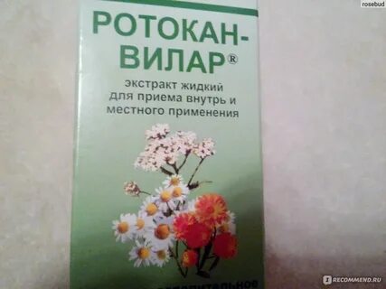 Ротокан вилар инструкция по применению