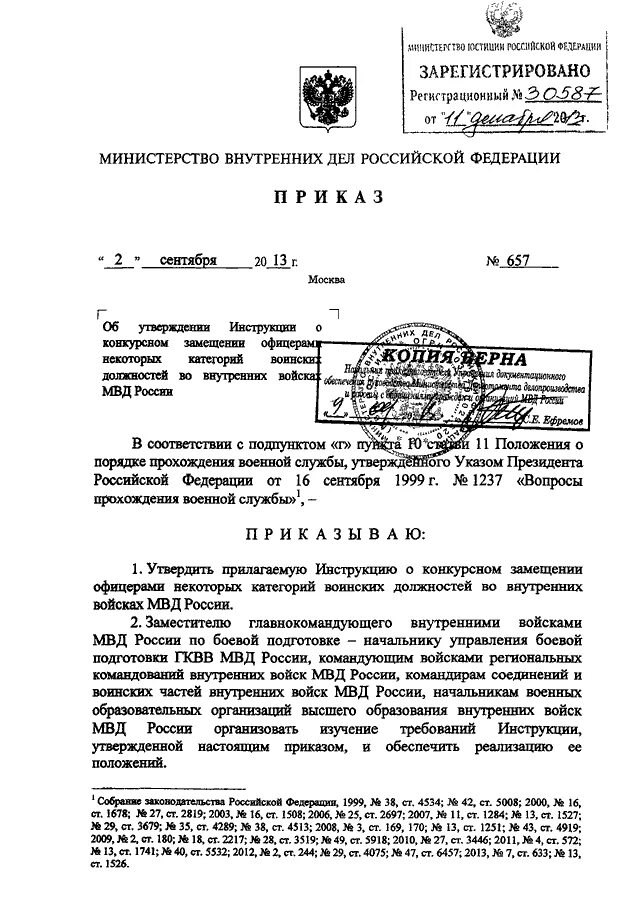 Приказ мвд следователь. Должностная инструкция следователя МВД. Кто утверждает должностную инструкцию следователя МВД.